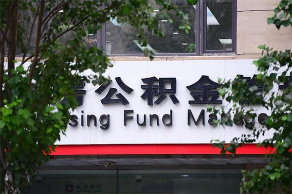 宜昌全款买房可以提取公积金吗（全款买房能提取公积金余额吗）
